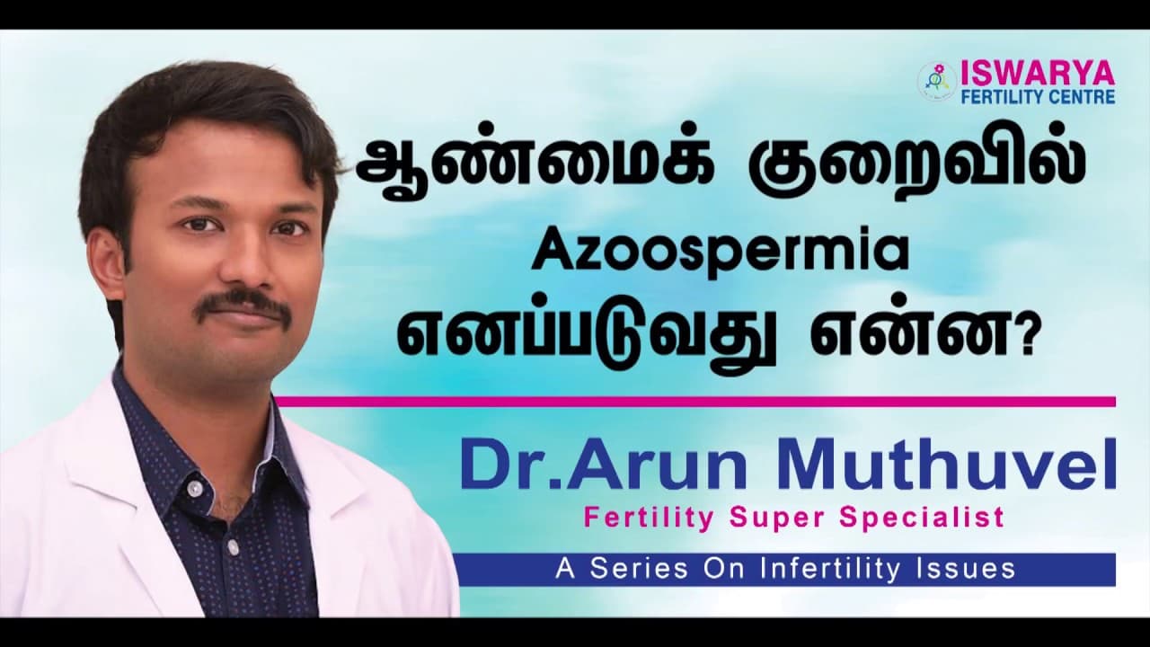 Azoospermia meaning in Tamil